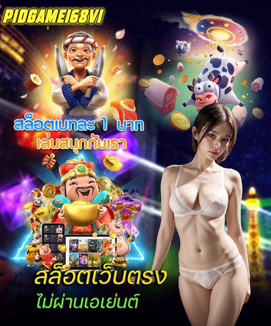 pidgame168v1 สล็อต